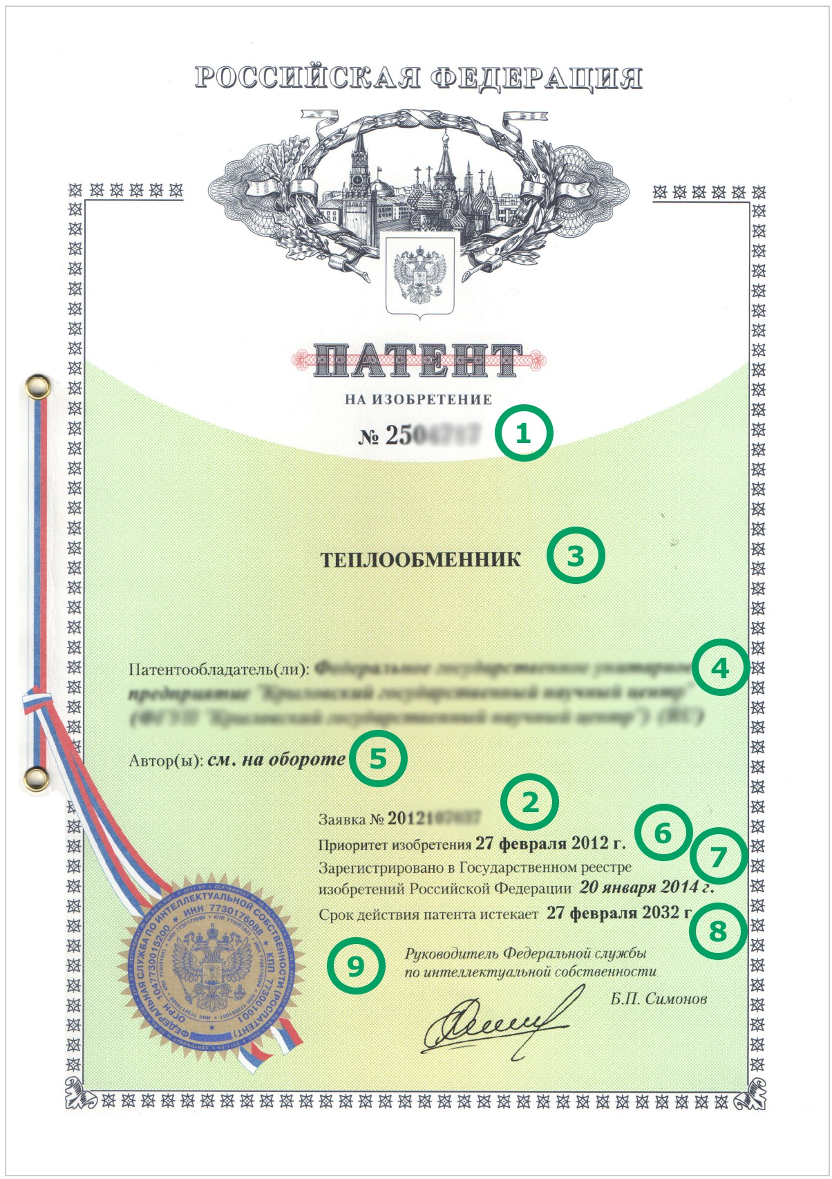 Патент на изобретение