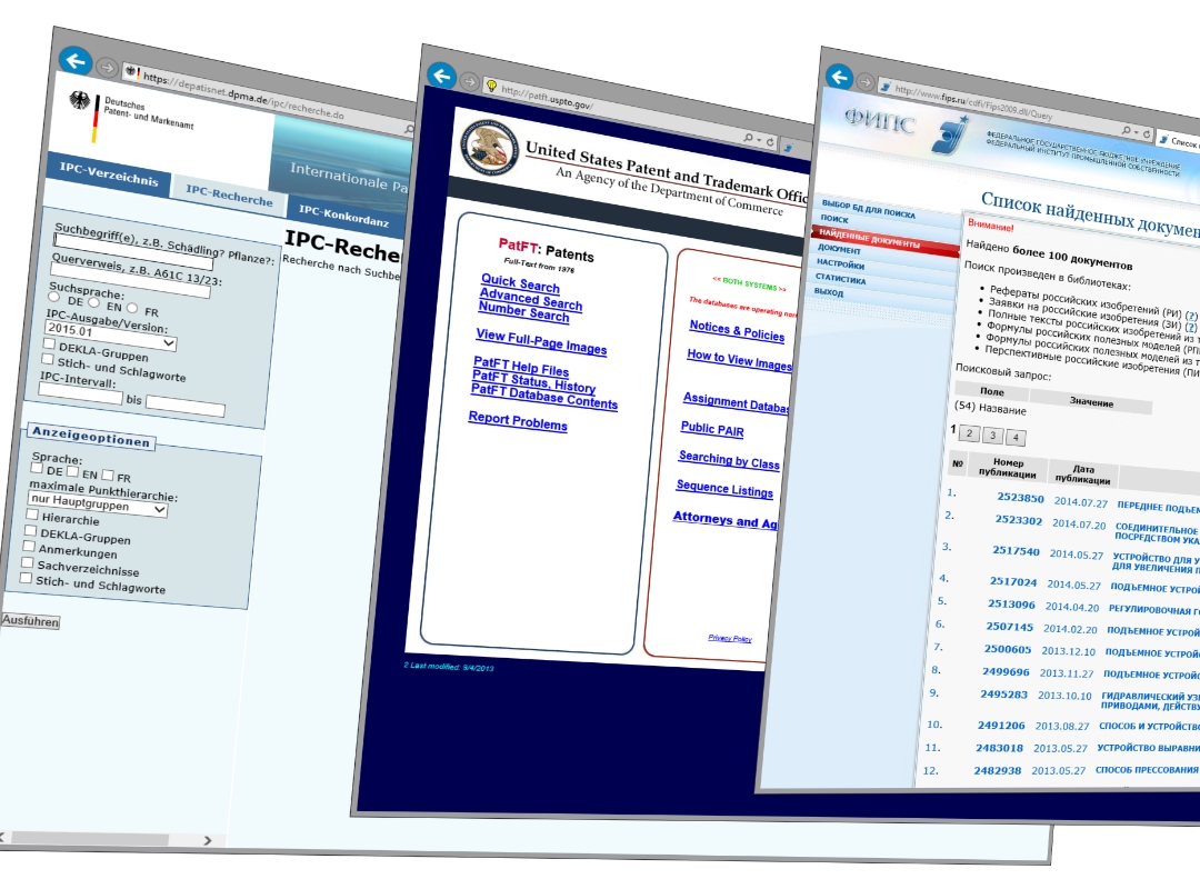 Патентный поиск