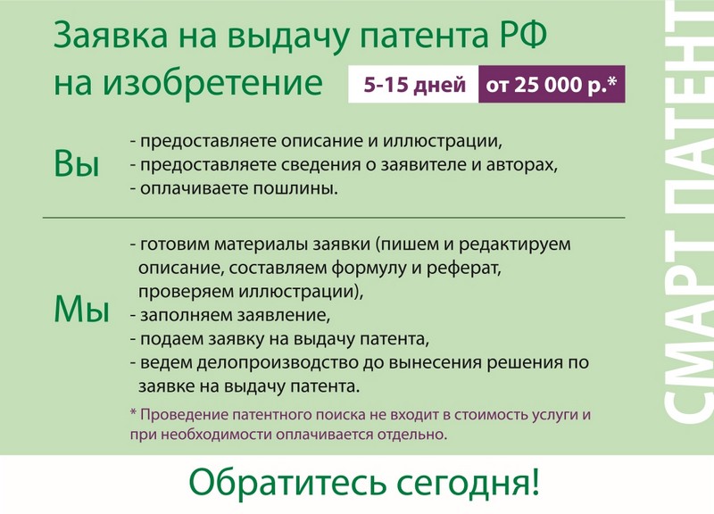 Получение патента на изобретение