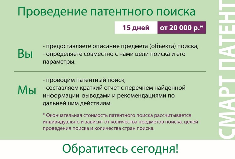 Проведение патентного поиска
