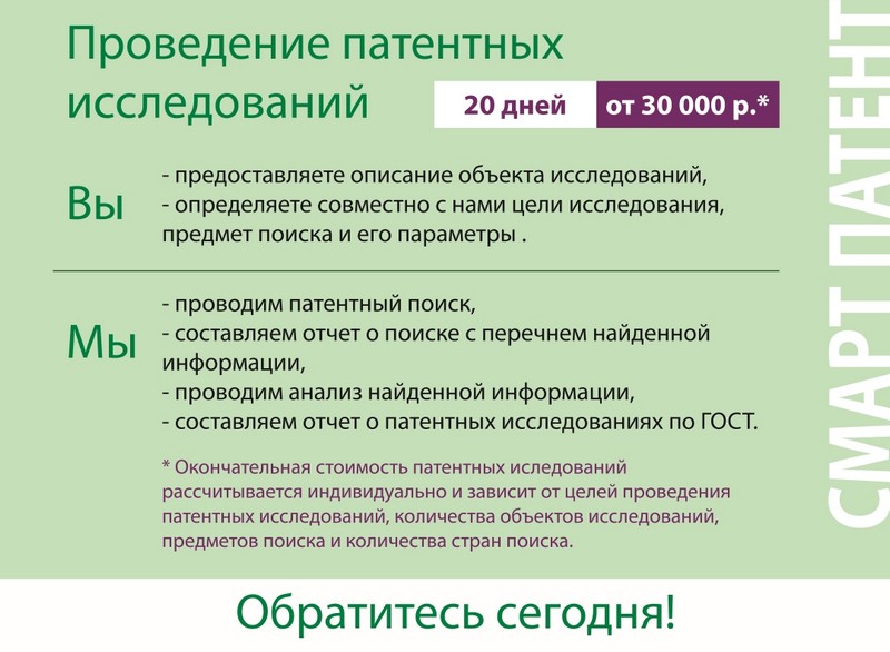 Проведение патентных исследований