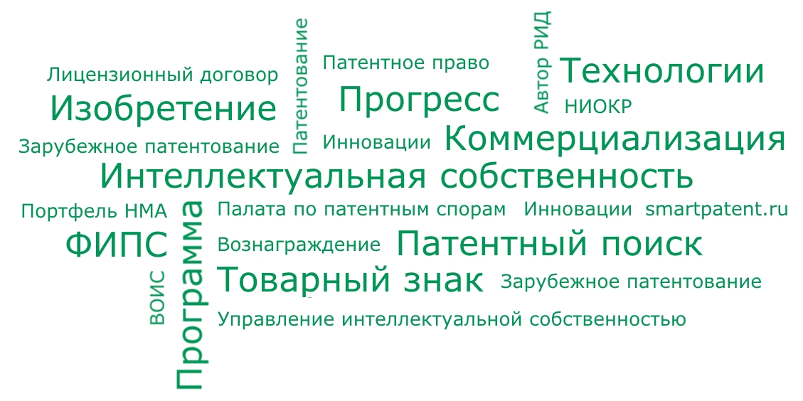 Смарт Патент - патентно-правовая компания